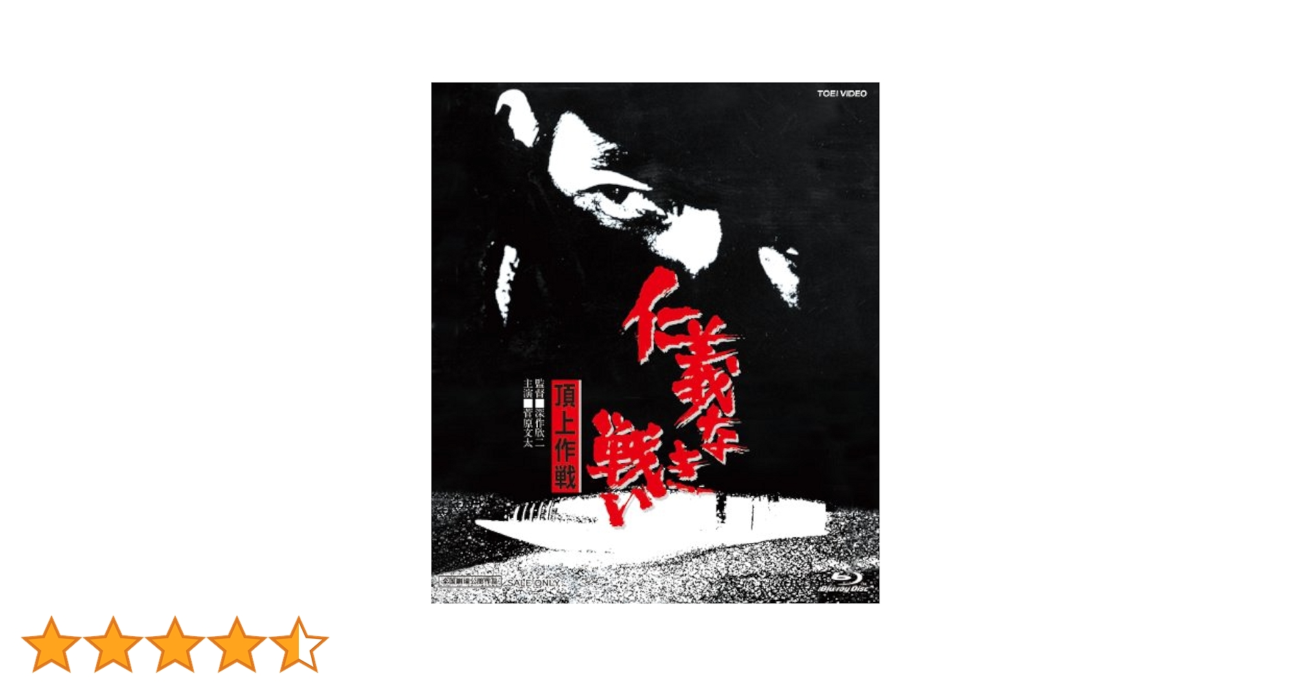 (未使用･未開封品)　仁義なき戦い 頂上作戦 [DVD] 7z28pnb Amazon.co.jp: 仁義なき戦い 頂上作戦 [DVD] : 菅原文太, 深作